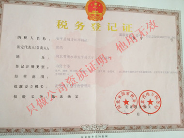 稅務登記證